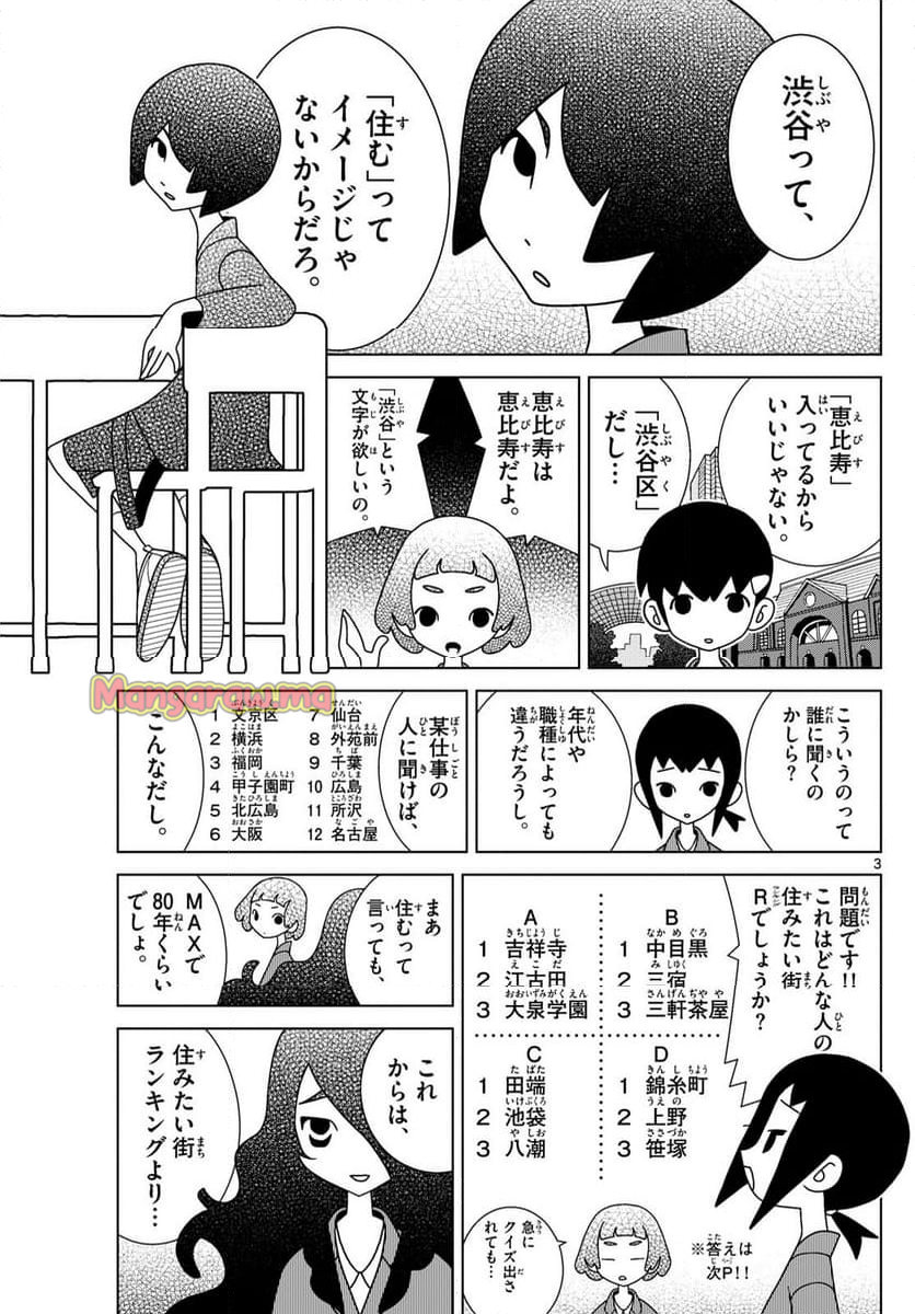 シブヤニアファミリー - 第117話 - Page 3