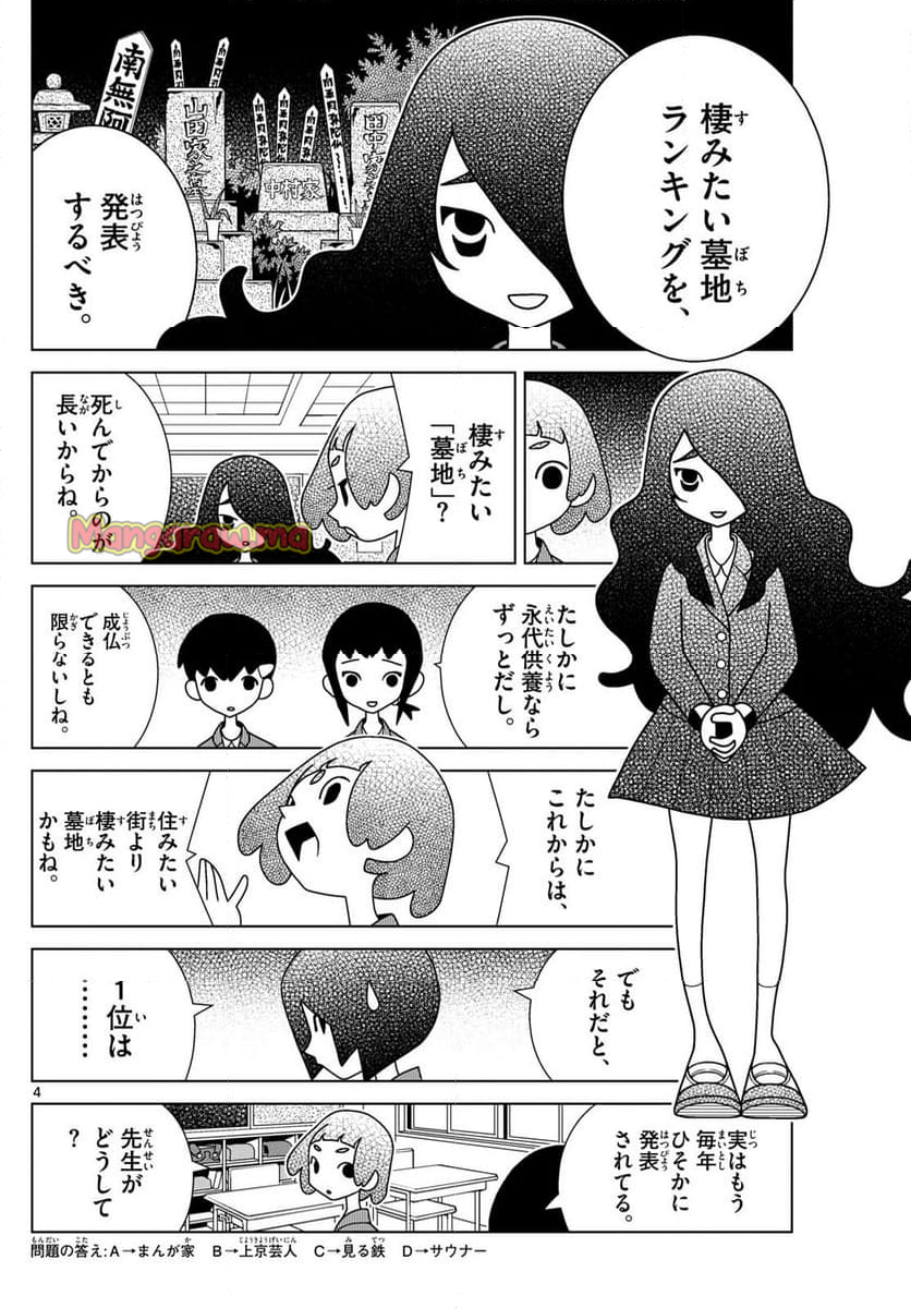 シブヤニアファミリー - 第117話 - Page 4