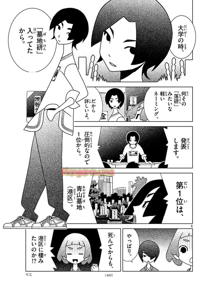 シブヤニアファミリー - 第117話 - Page 5