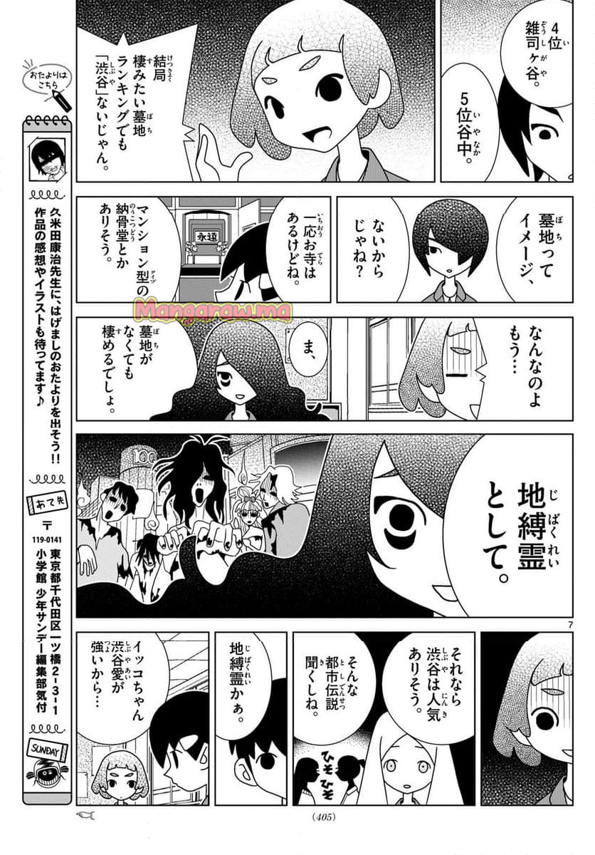 シブヤニアファミリー - 第117話 - Page 7