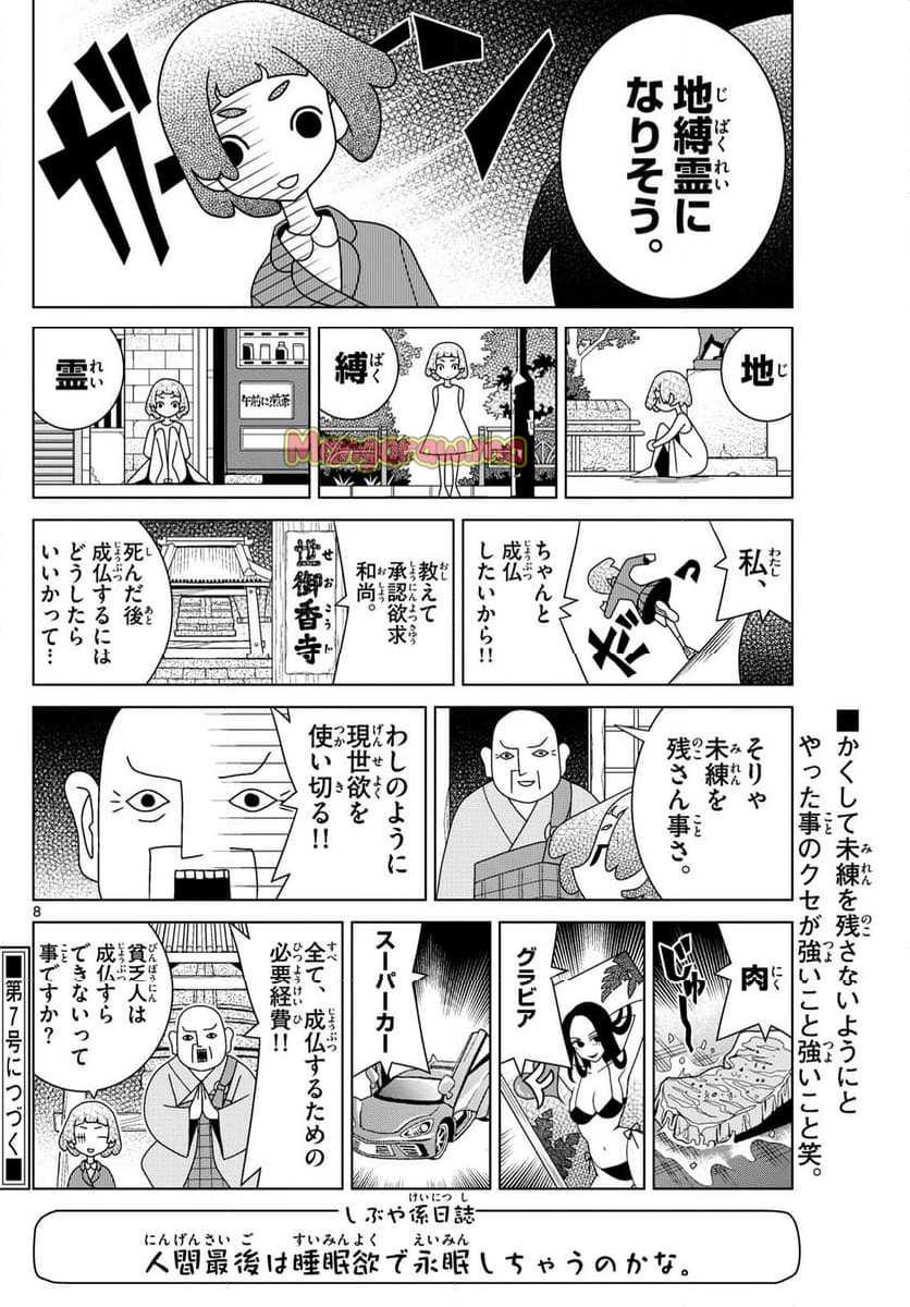 シブヤニアファミリー - 第117話 - Page 8