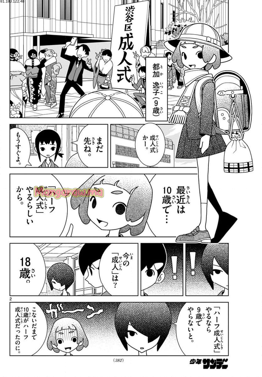 シブヤニアファミリー - 第118話 - Page 2