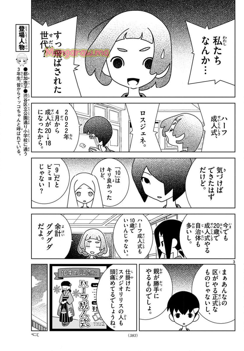 シブヤニアファミリー - 第118話 - Page 3