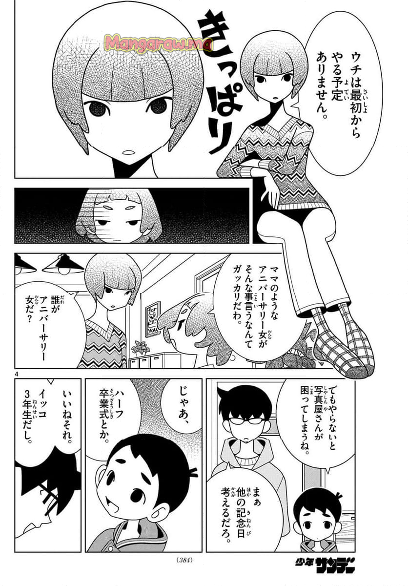 シブヤニアファミリー - 第118話 - Page 4