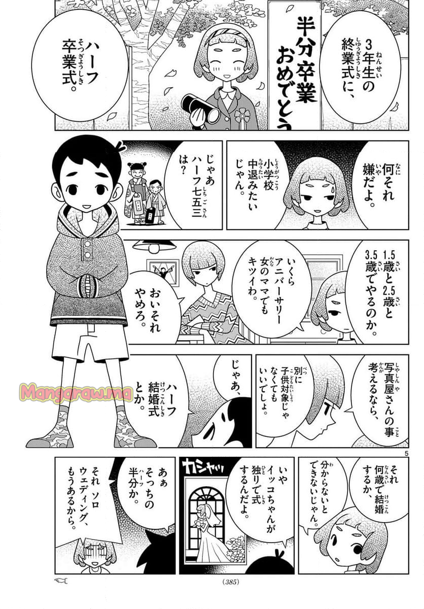 シブヤニアファミリー - 第118話 - Page 5