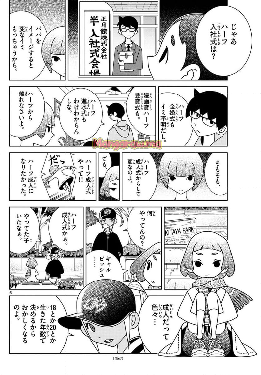 シブヤニアファミリー - 第118話 - Page 6