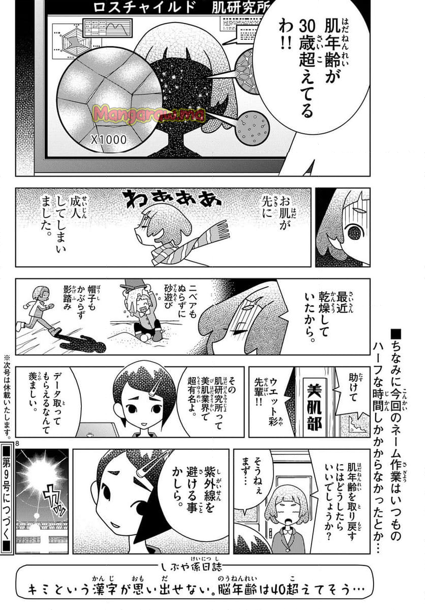 シブヤニアファミリー - 第118話 - Page 8