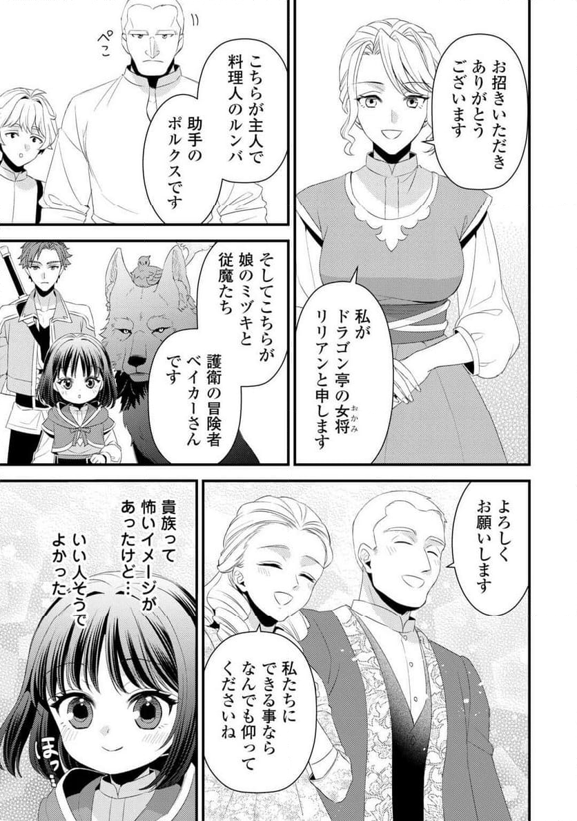 ほっといて下さい ―従魔とチートライフ楽しみたい！― - 第30話 - Page 11