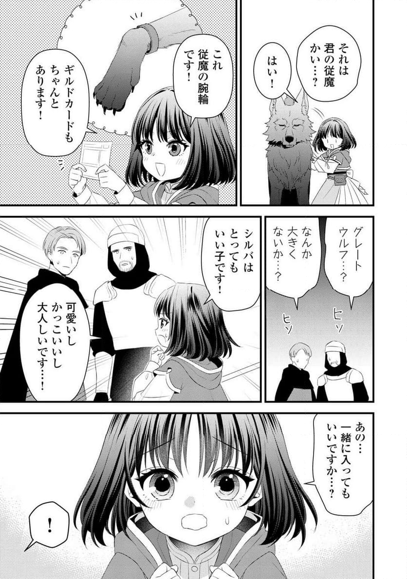 ほっといて下さい ―従魔とチートライフ楽しみたい！― - 第30話 - Page 5