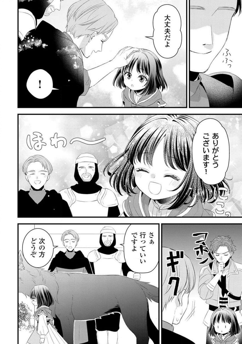 ほっといて下さい ―従魔とチートライフ楽しみたい！― - 第30話 - Page 6