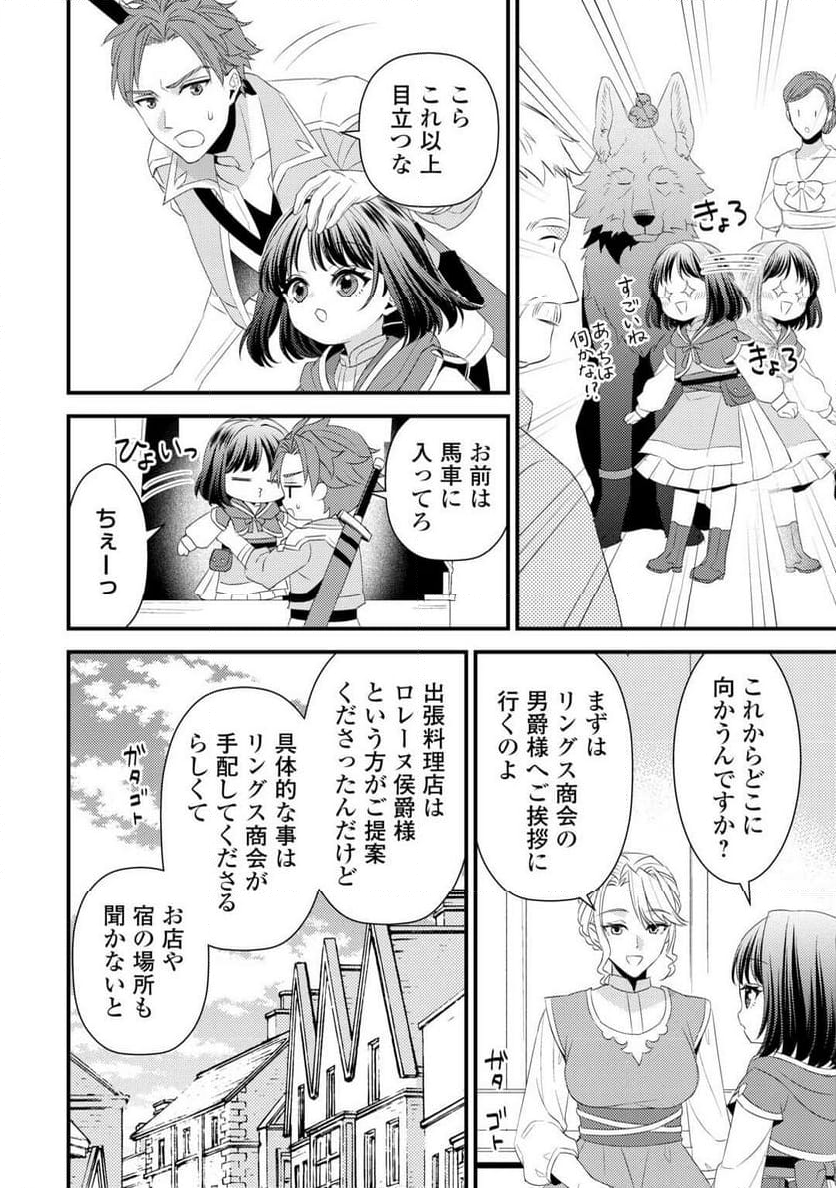 ほっといて下さい ―従魔とチートライフ楽しみたい！― - 第30話 - Page 8