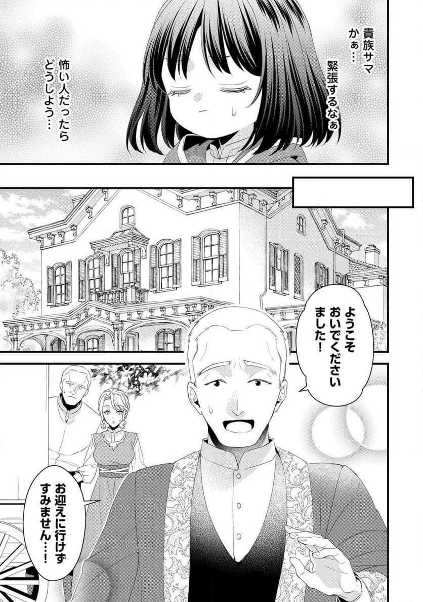 ほっといて下さい ―従魔とチートライフ楽しみたい！― - 第30話 - Page 9