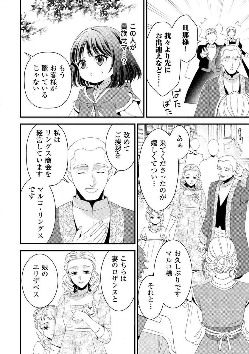 ほっといて下さい ―従魔とチートライフ楽しみたい！― - 第30話 - Page 10