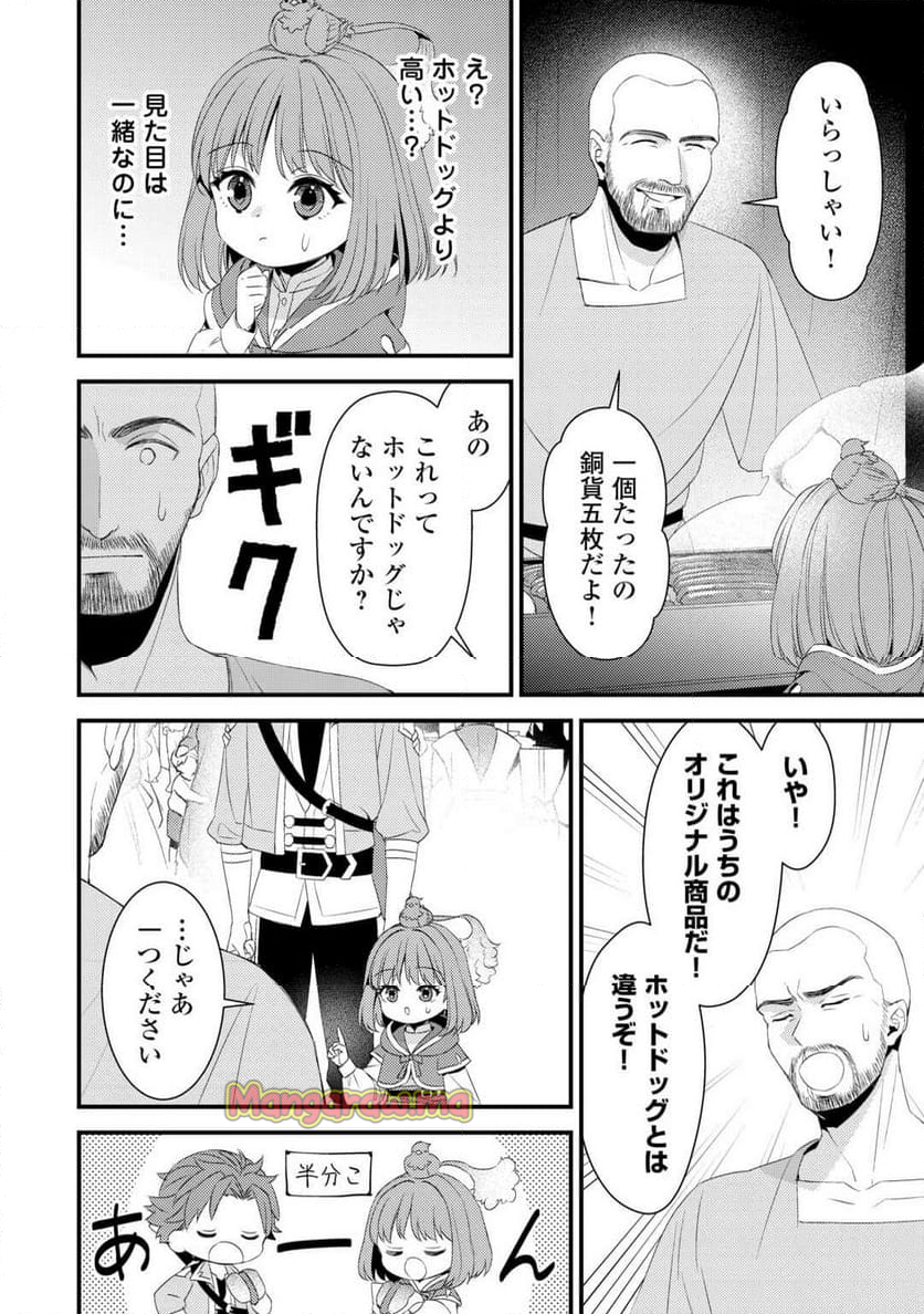 ほっといて下さい ―従魔とチートライフ楽しみたい！― - 第31話 - Page 2