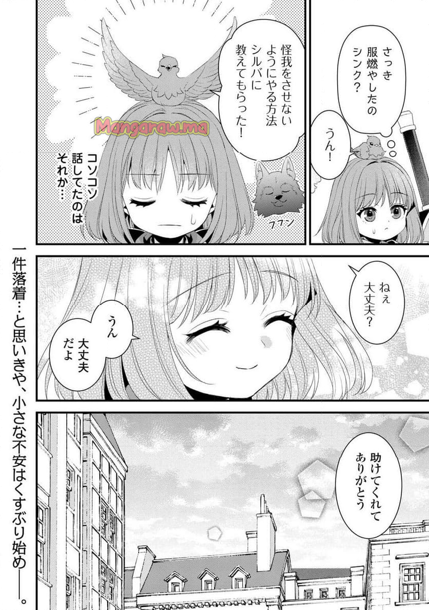 ほっといて下さい ―従魔とチートライフ楽しみたい！― - 第31話 - Page 14