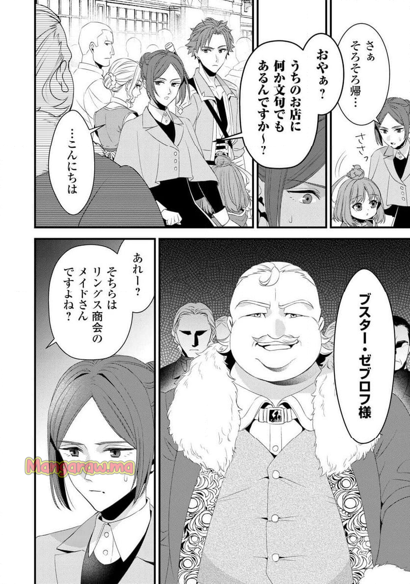 ほっといて下さい ―従魔とチートライフ楽しみたい！― - 第31話 - Page 4