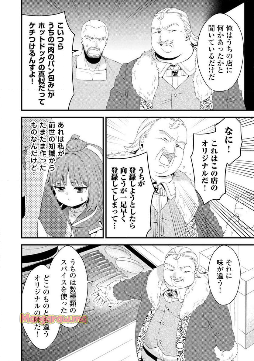 ほっといて下さい ―従魔とチートライフ楽しみたい！― - 第31話 - Page 6