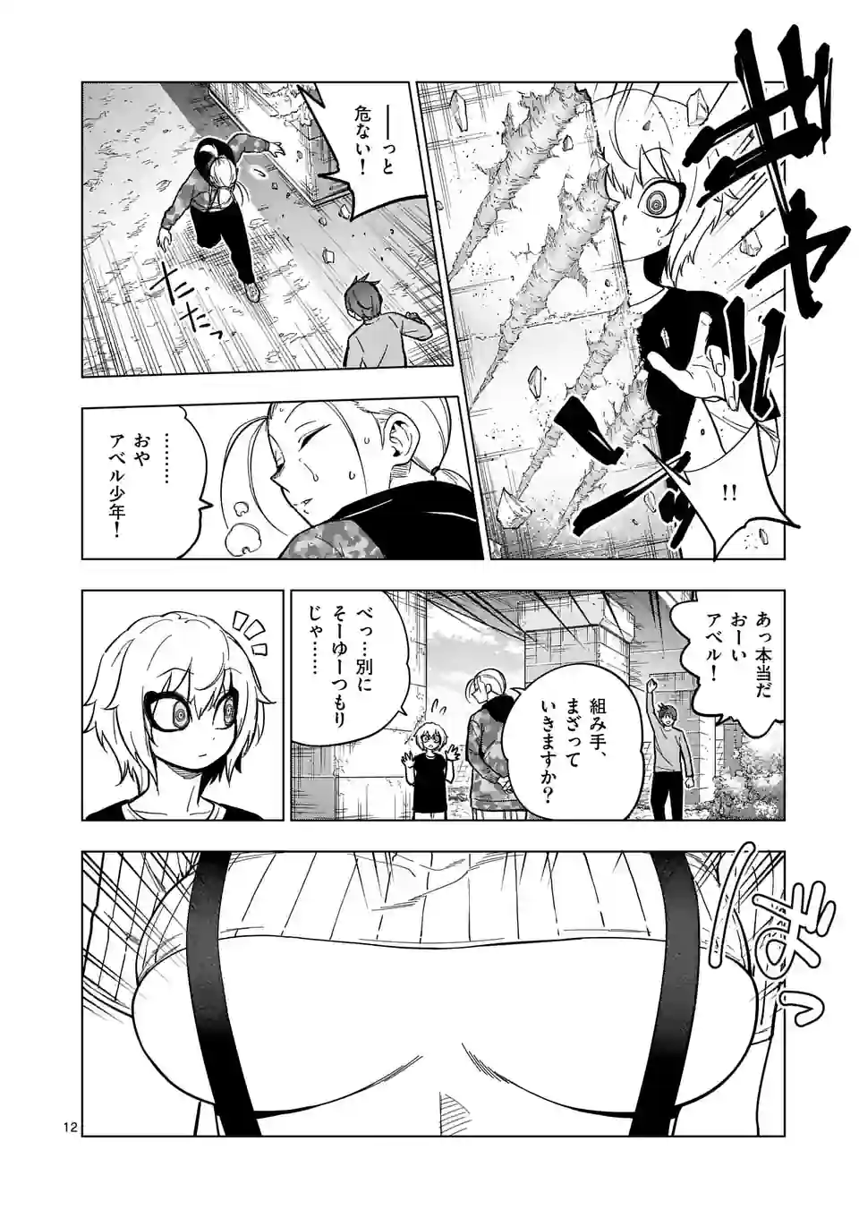 マルセイ!! - 第61話 - Page 12