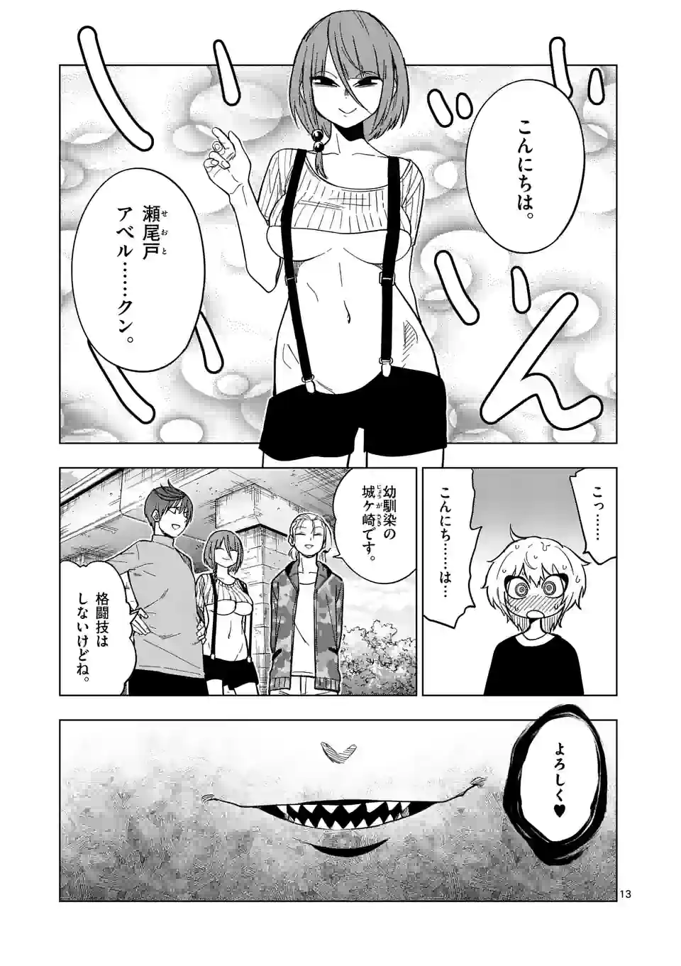 マルセイ!! - 第61話 - Page 13