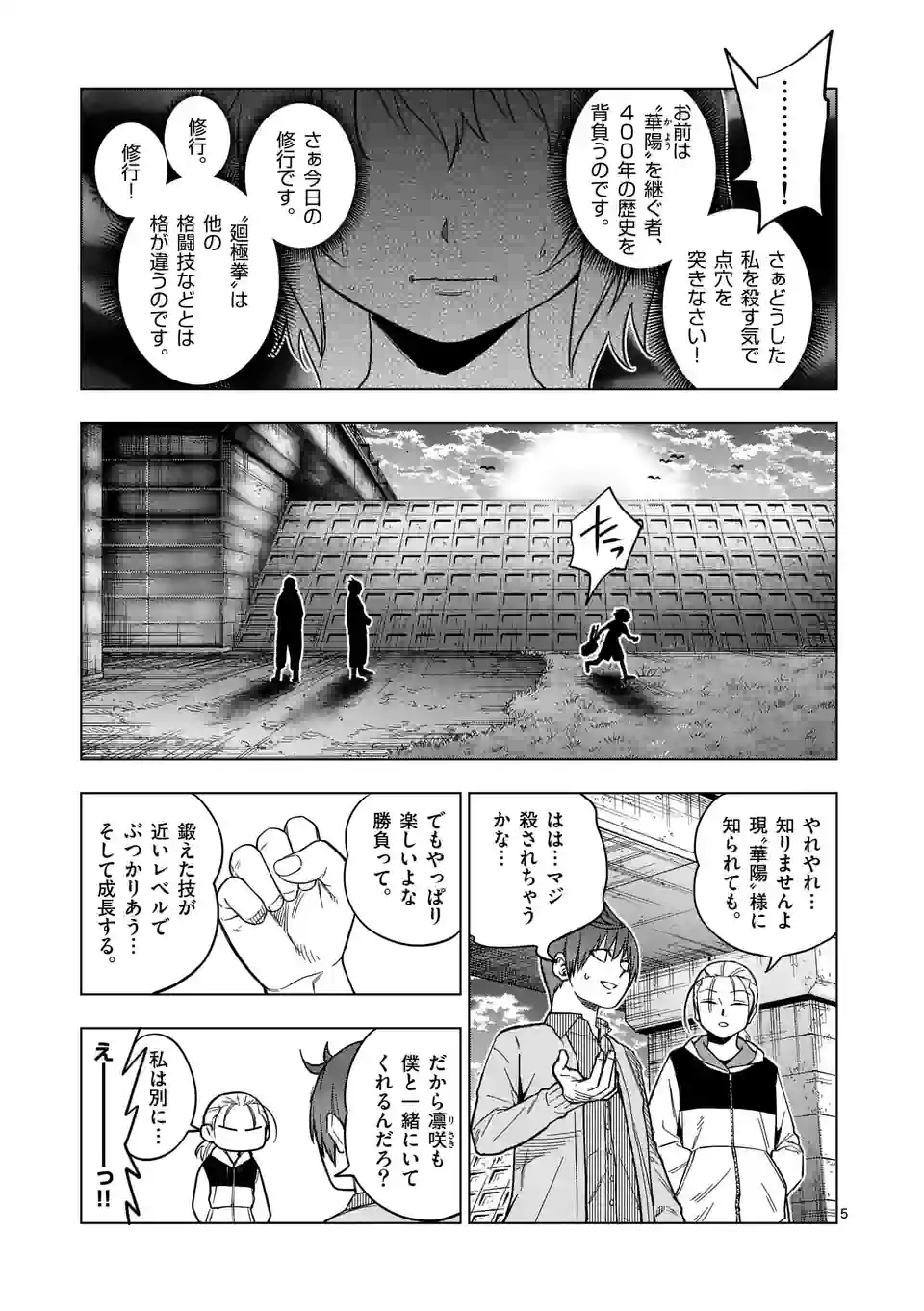 マルセイ!! - 第61話 - Page 5