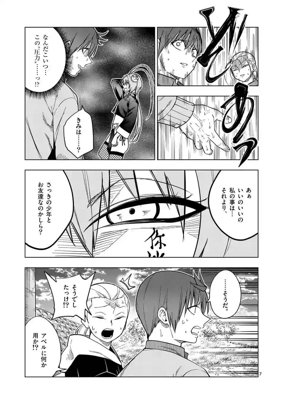 マルセイ!! - 第61話 - Page 7