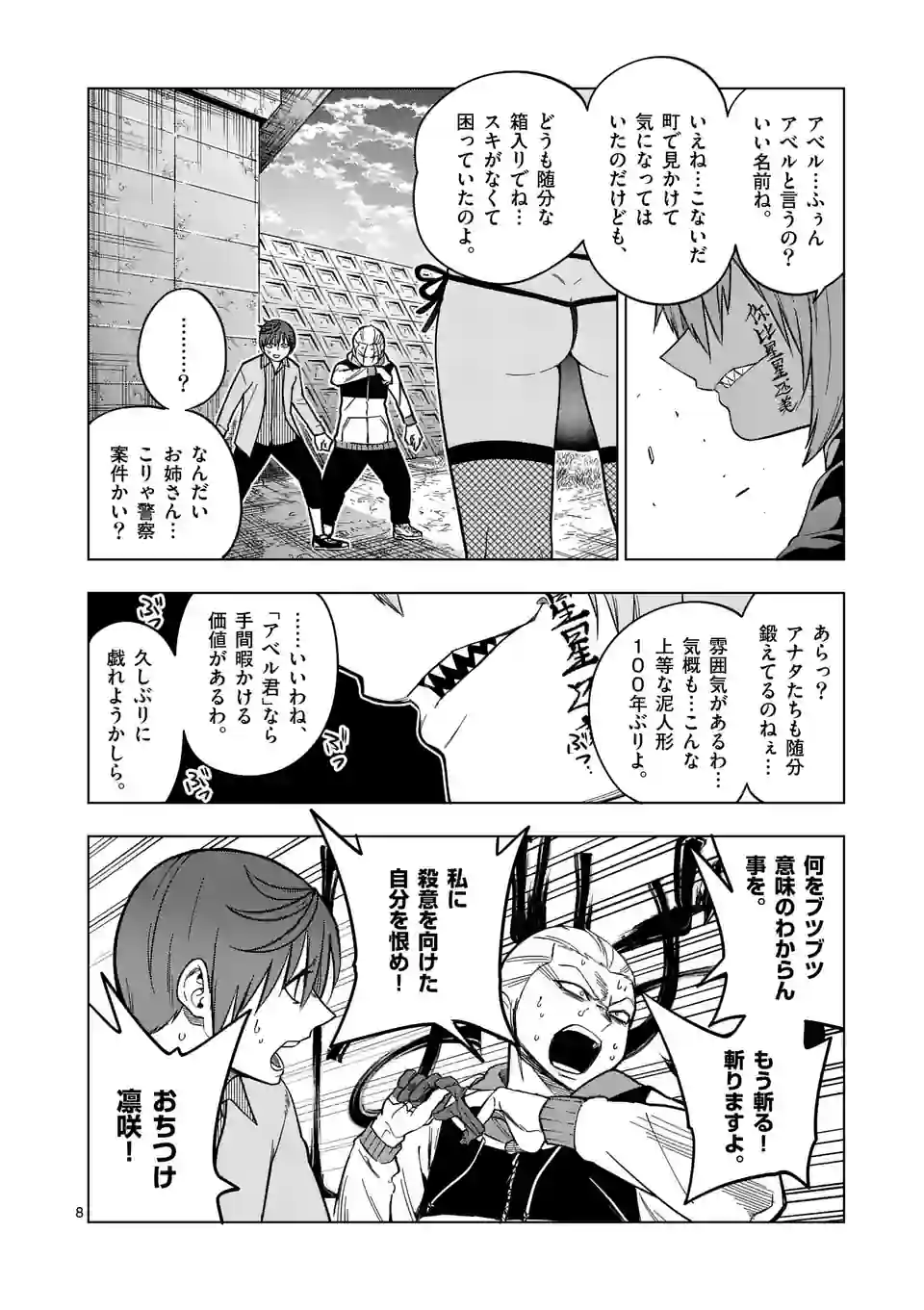 マルセイ!! - 第61話 - Page 8