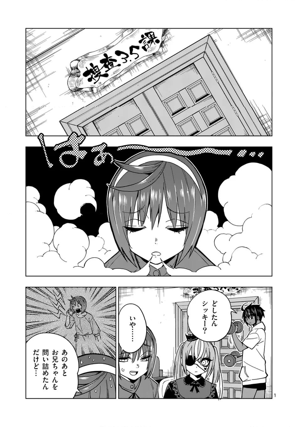 マルセイ!! - 第72.1話 - Page 1