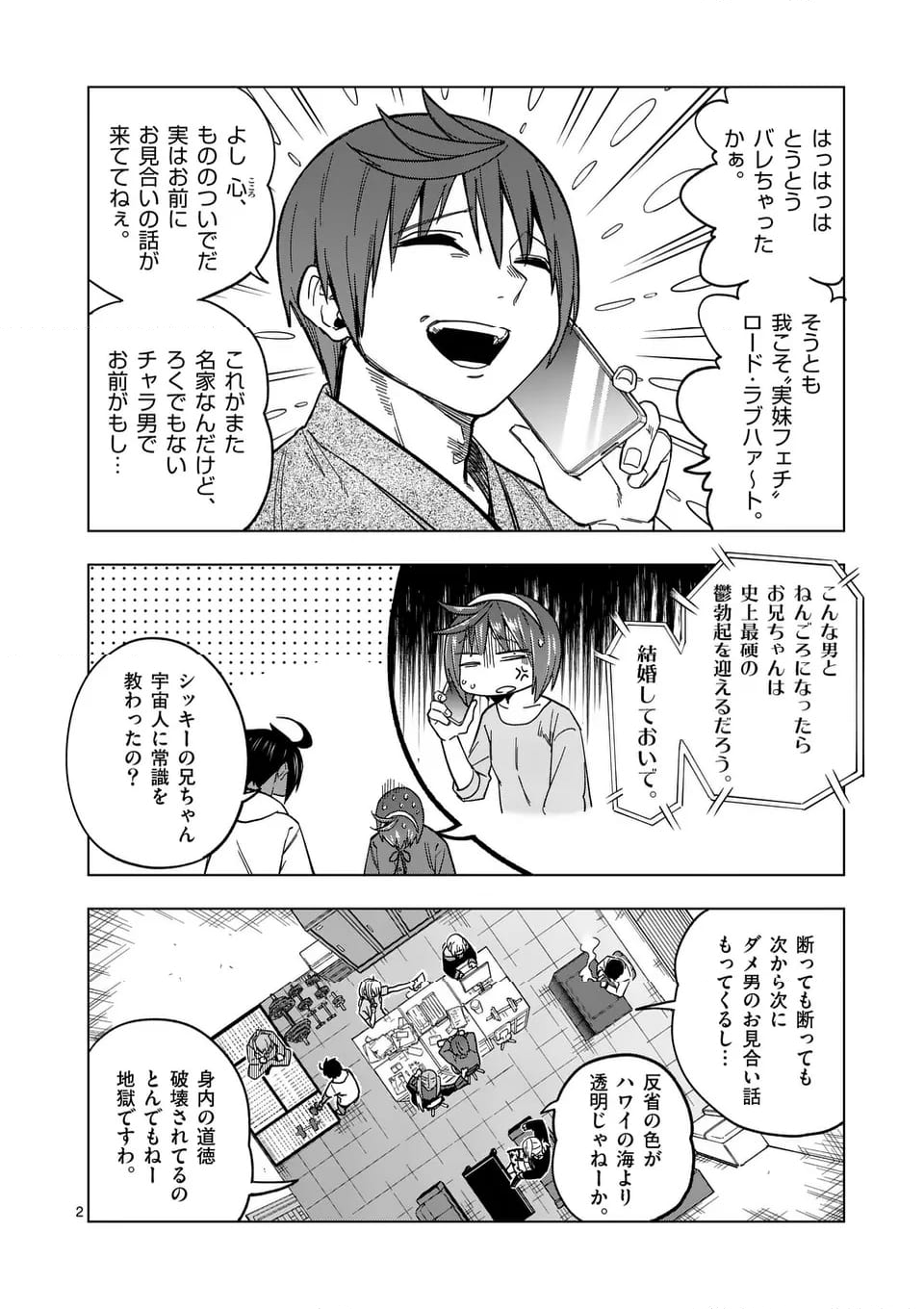 マルセイ!! - 第72.1話 - Page 2