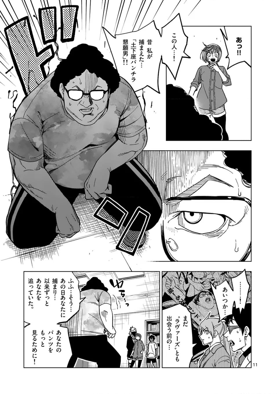 マルセイ!! - 第72.1話 - Page 11