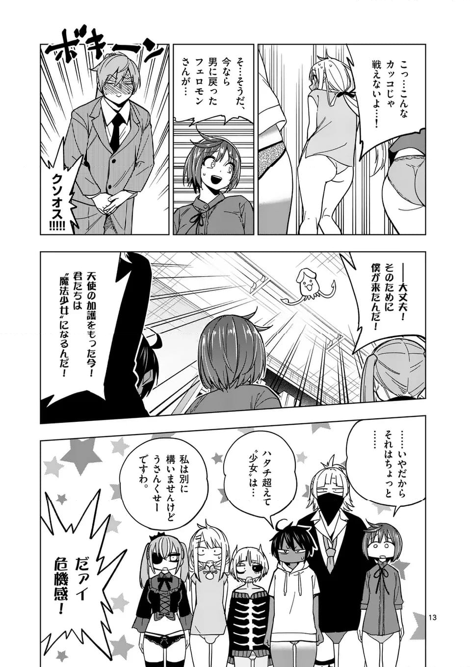 マルセイ!! - 第72.1話 - Page 13