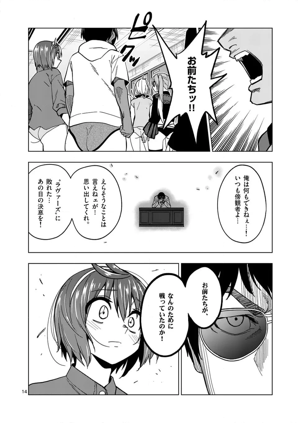 マルセイ!! - 第72.1話 - Page 14