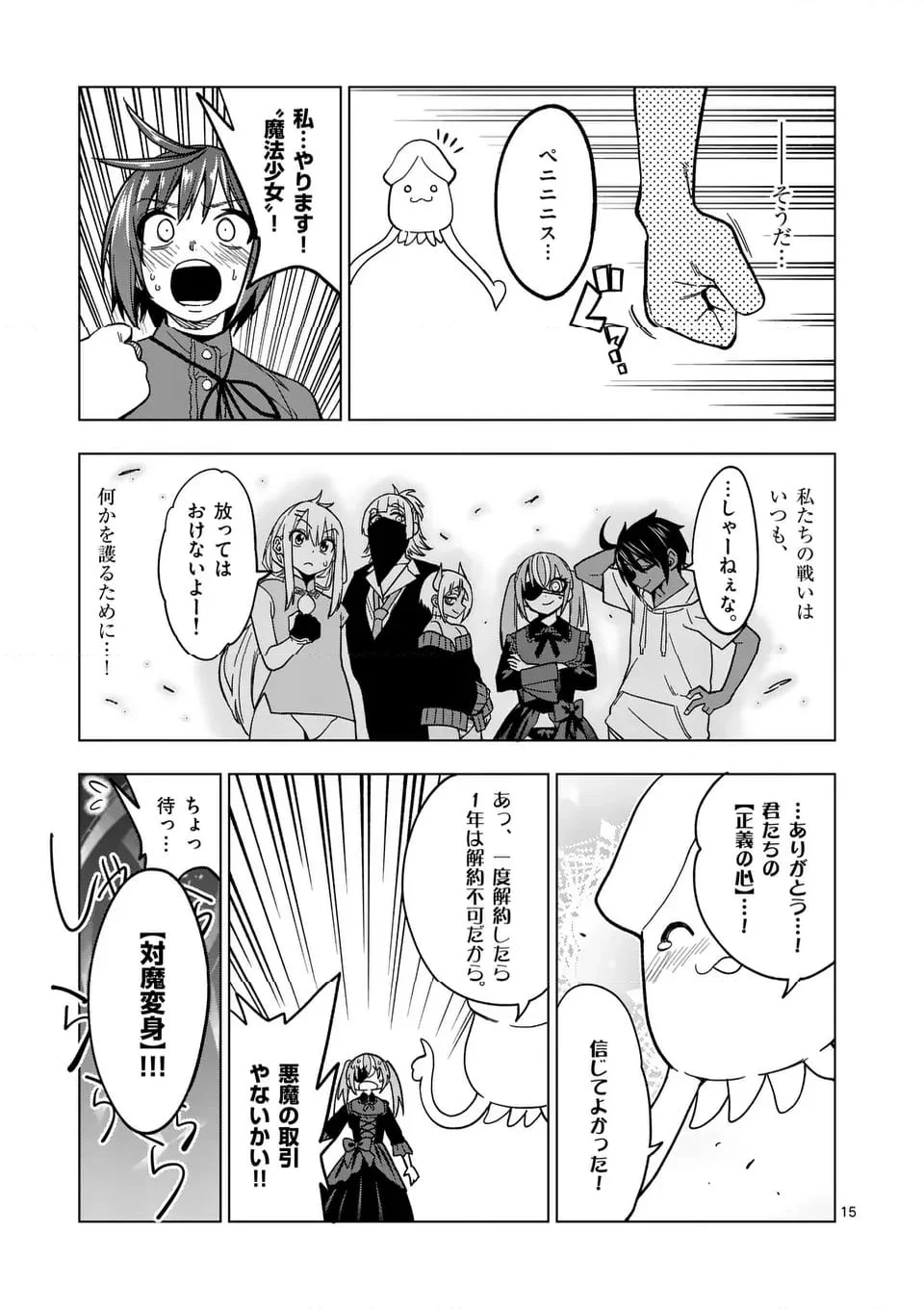 マルセイ!! - 第72.1話 - Page 15