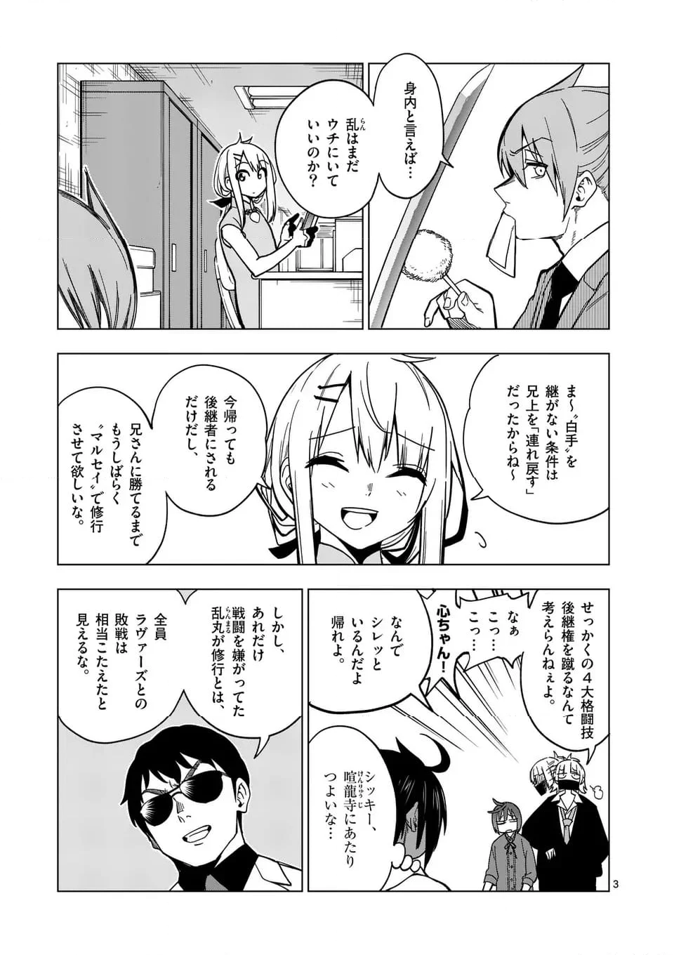 マルセイ!! - 第72.1話 - Page 3