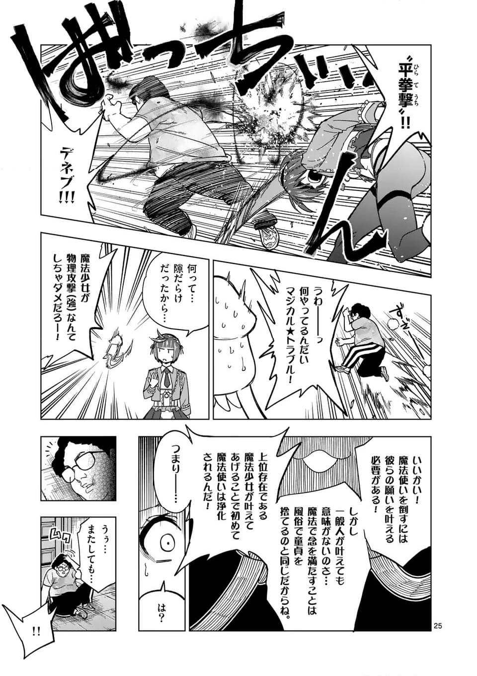 マルセイ!! - 第72.1話 - Page 25