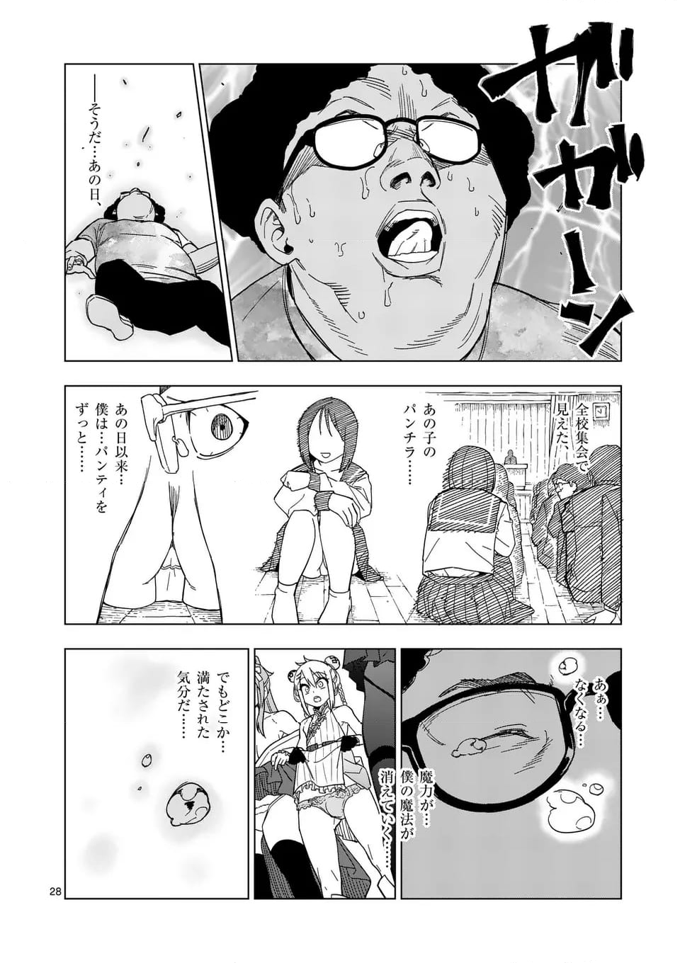 マルセイ!! - 第72.1話 - Page 28