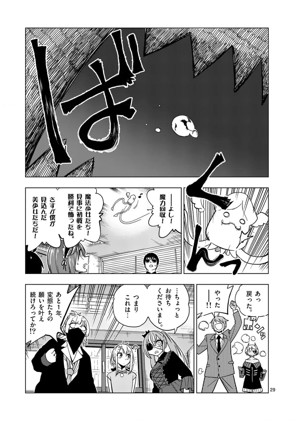 マルセイ!! - 第72.1話 - Page 29