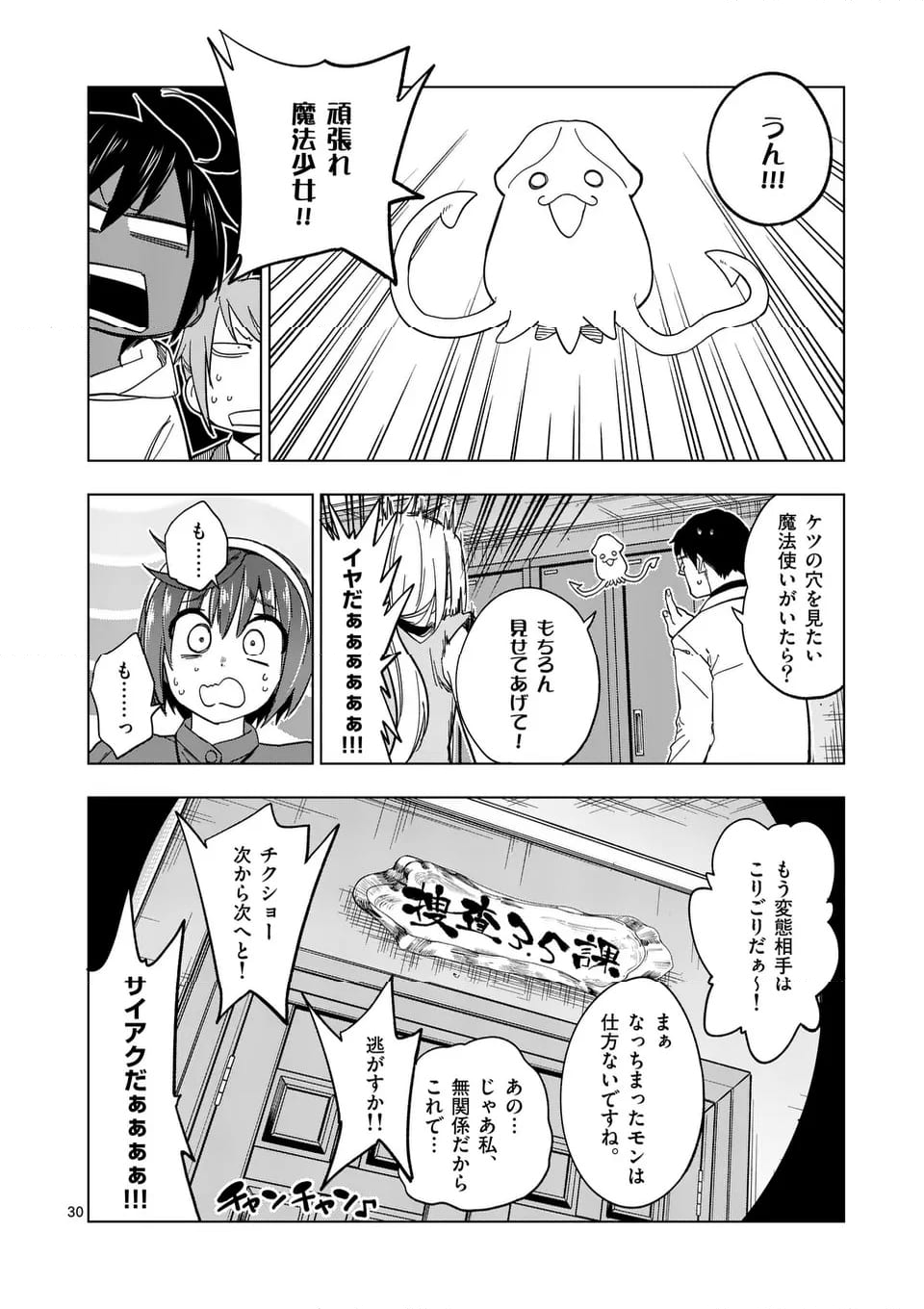 マルセイ!! - 第72.1話 - Page 30