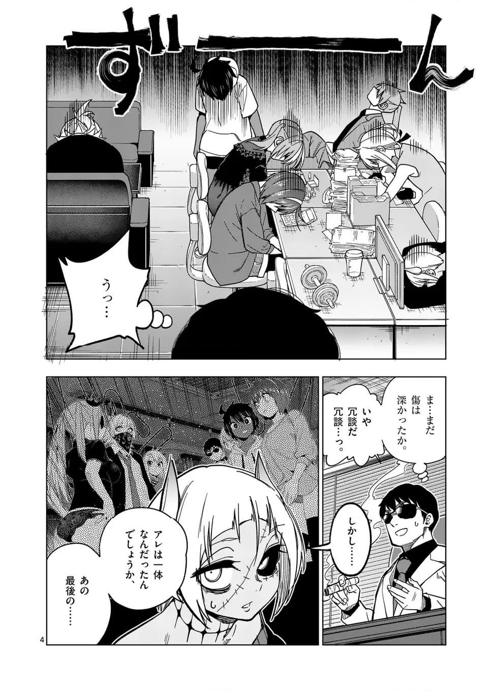 マルセイ!! - 第72.1話 - Page 4