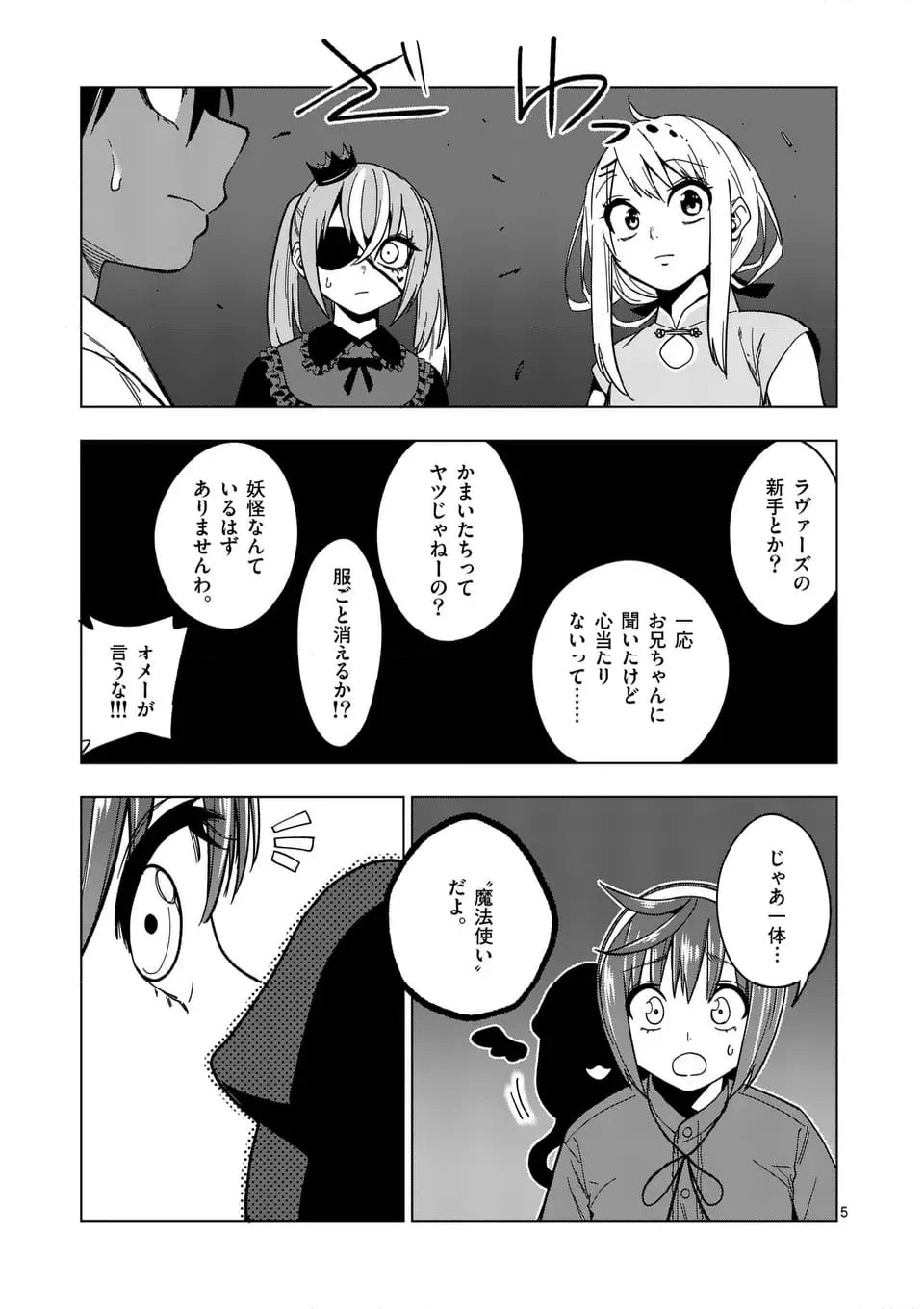 マルセイ!! - 第72.1話 - Page 5