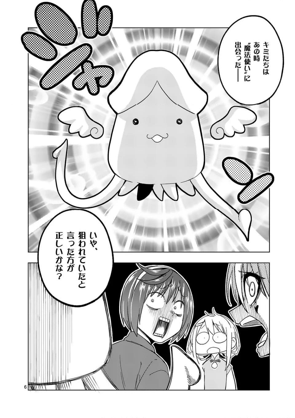 マルセイ!! - 第72.1話 - Page 6