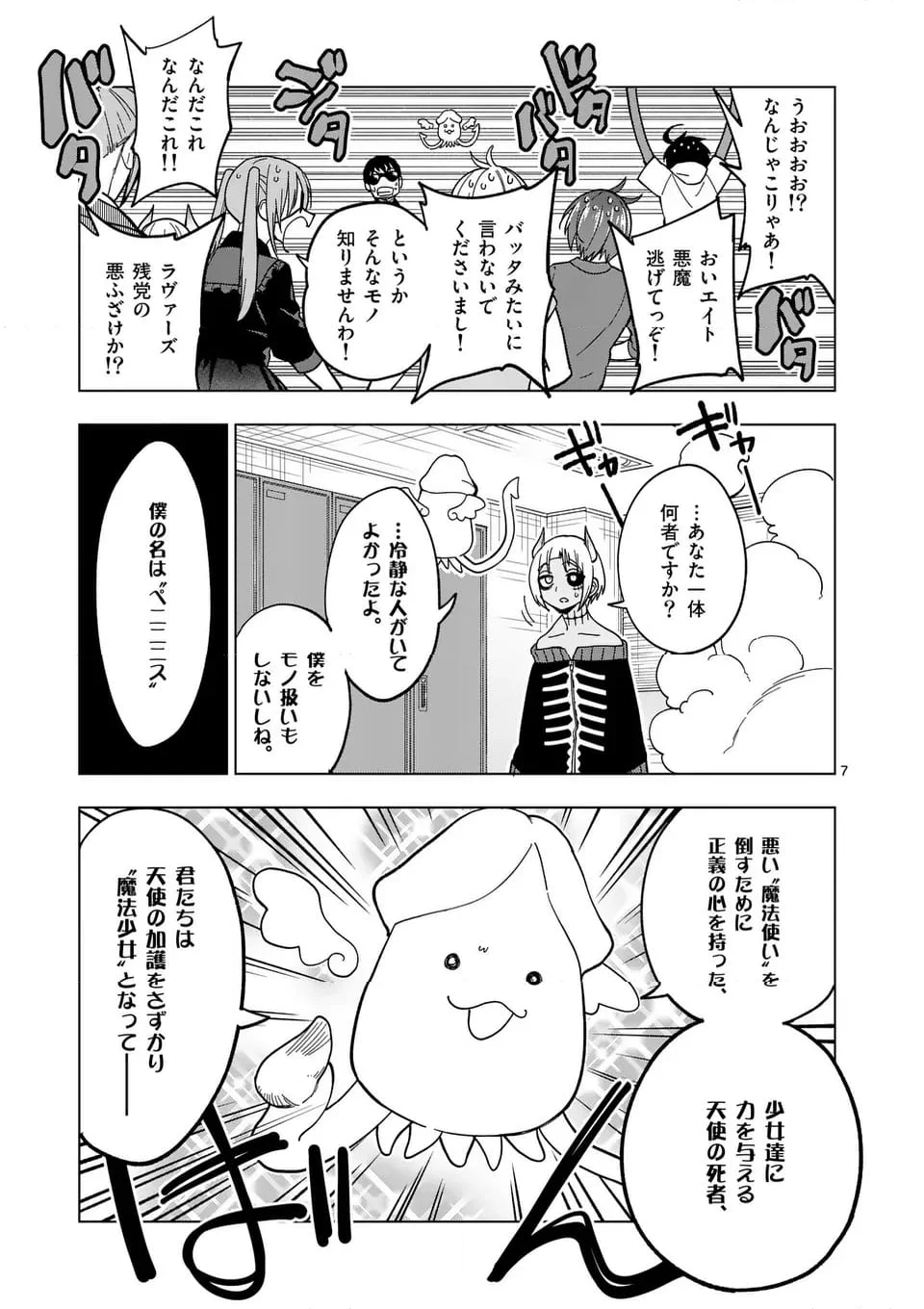 マルセイ!! - 第72.1話 - Page 7