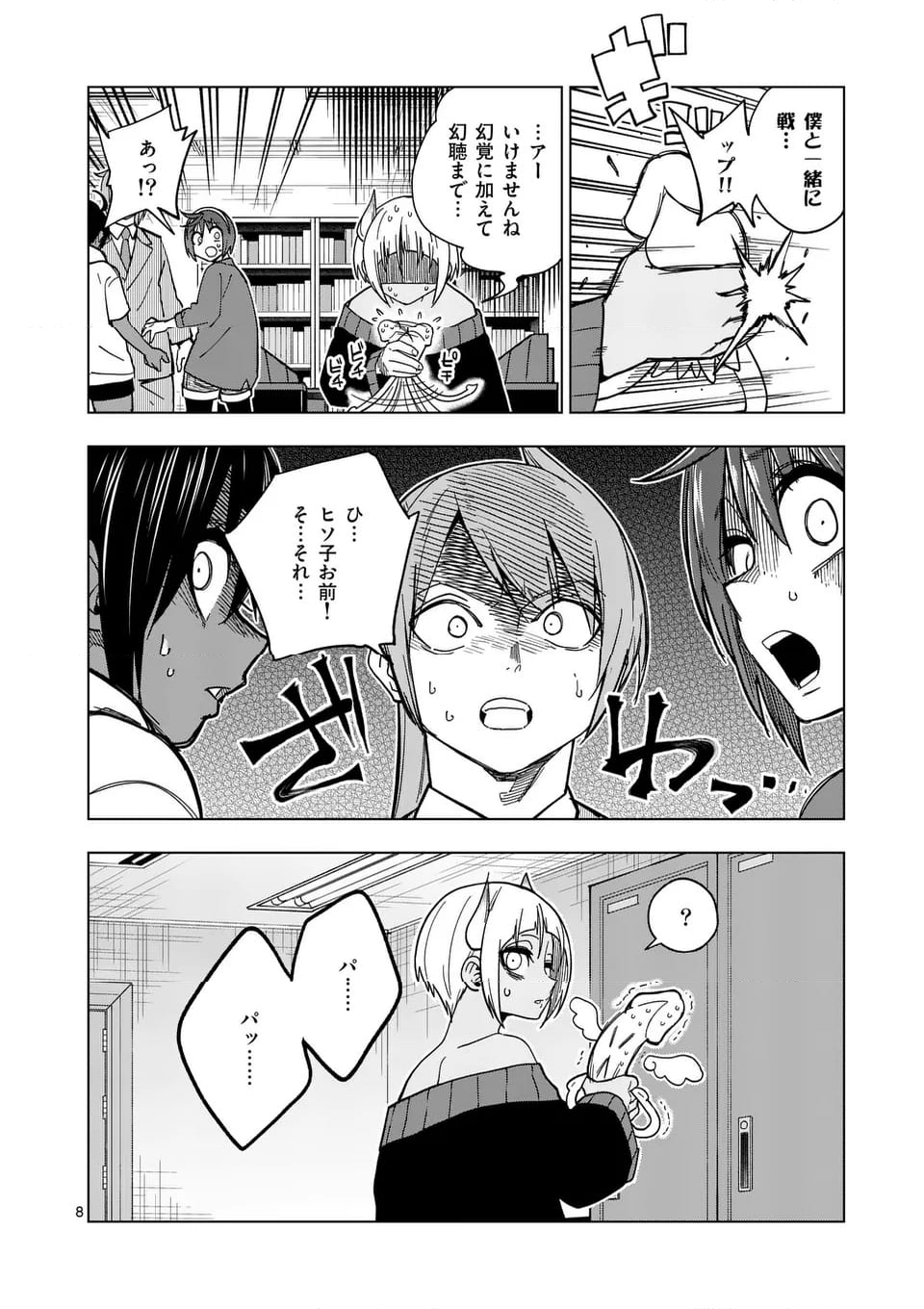 マルセイ!! - 第72.1話 - Page 8