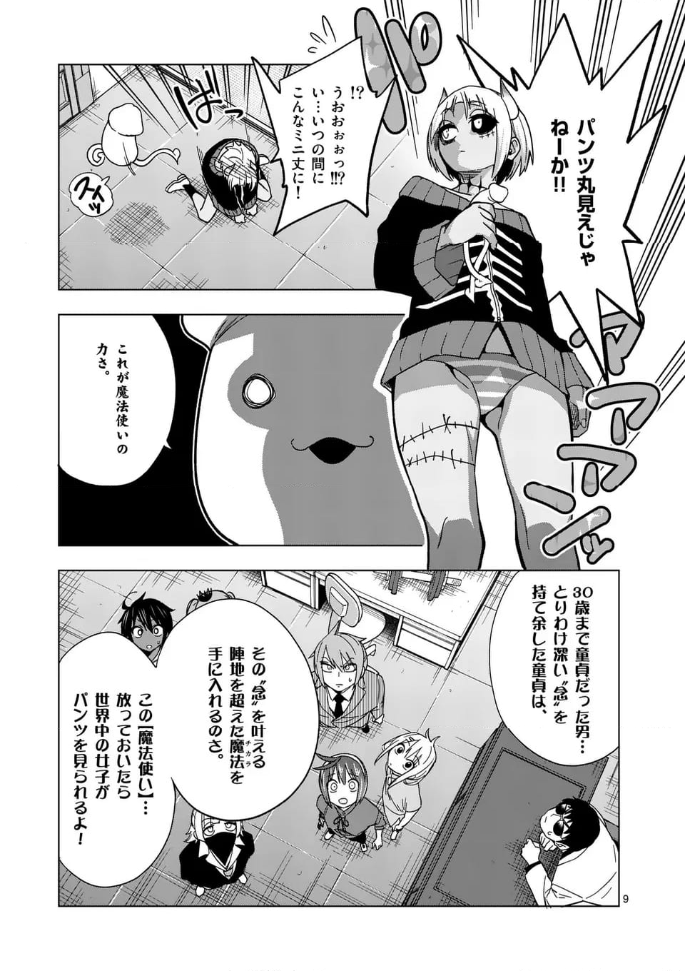 マルセイ!! - 第72.1話 - Page 9