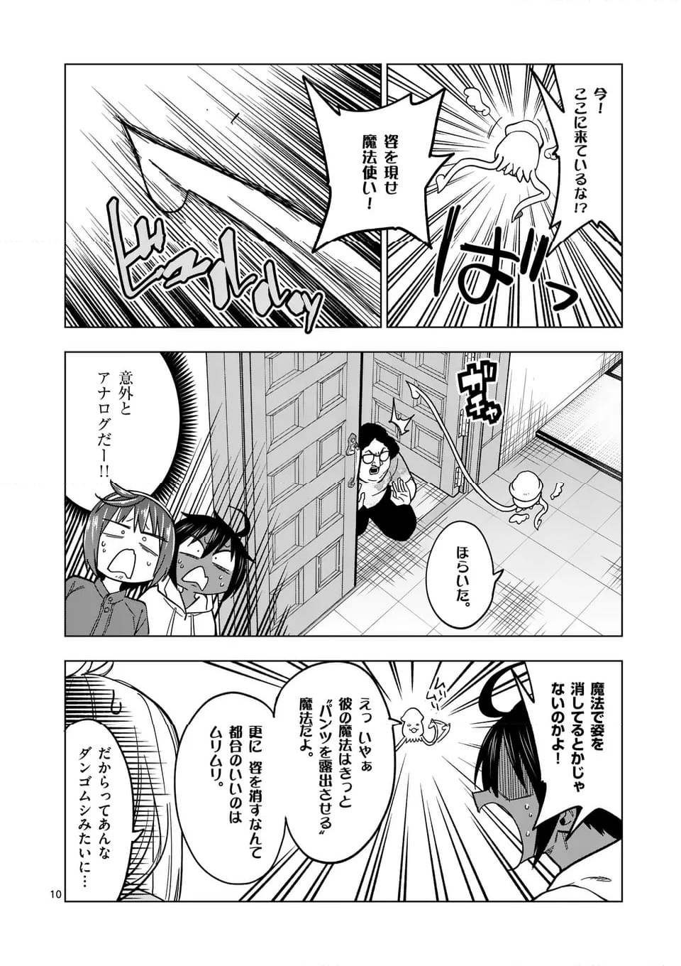 マルセイ!! - 第72.1話 - Page 10