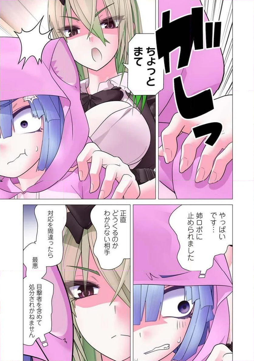 かくして！マキナさん！！ - 第21話 - Page 1