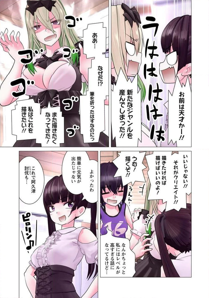 かくして！マキナさん！！ - 第21話 - Page 19