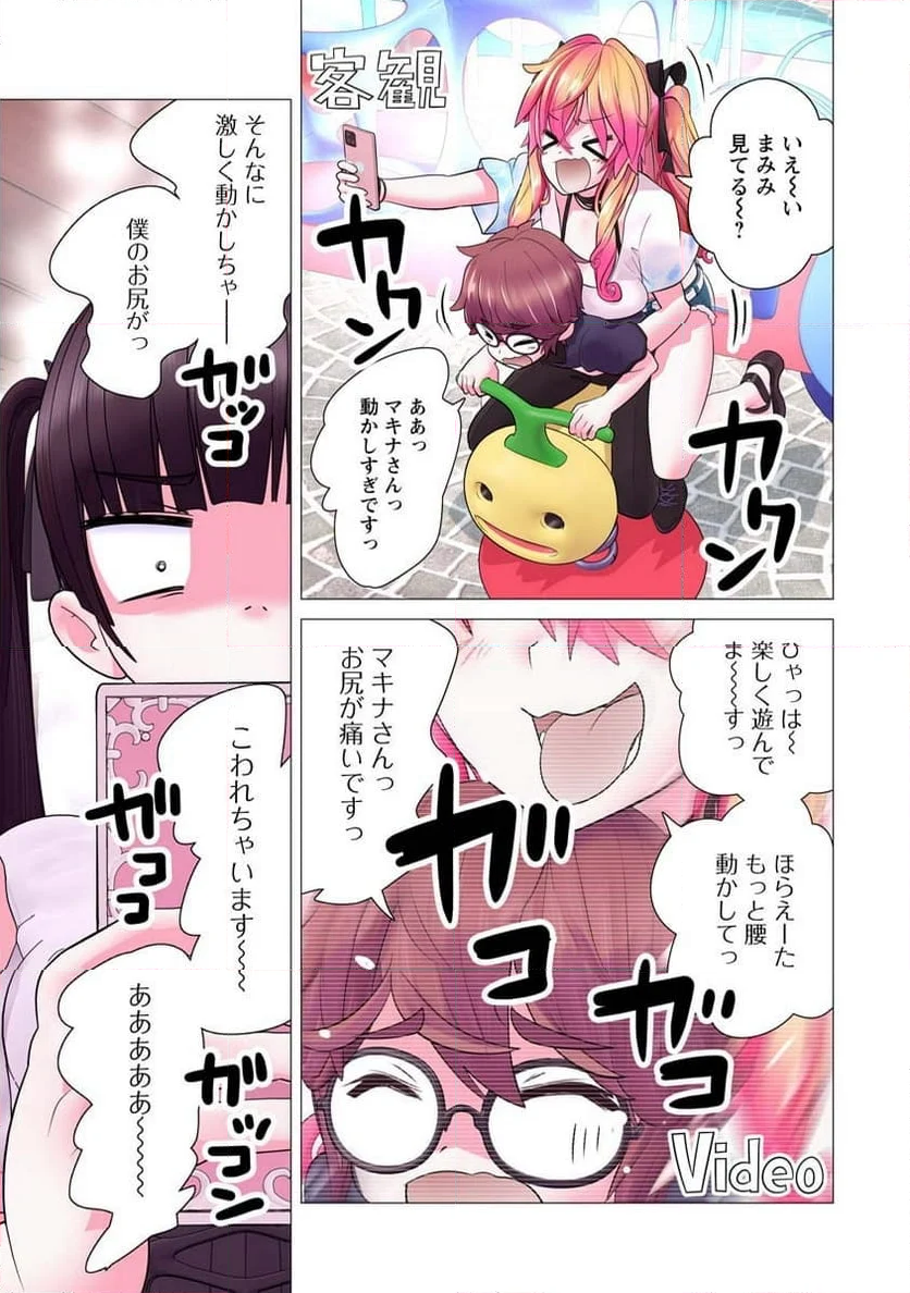 かくして！マキナさん！！ - 第21話 - Page 21