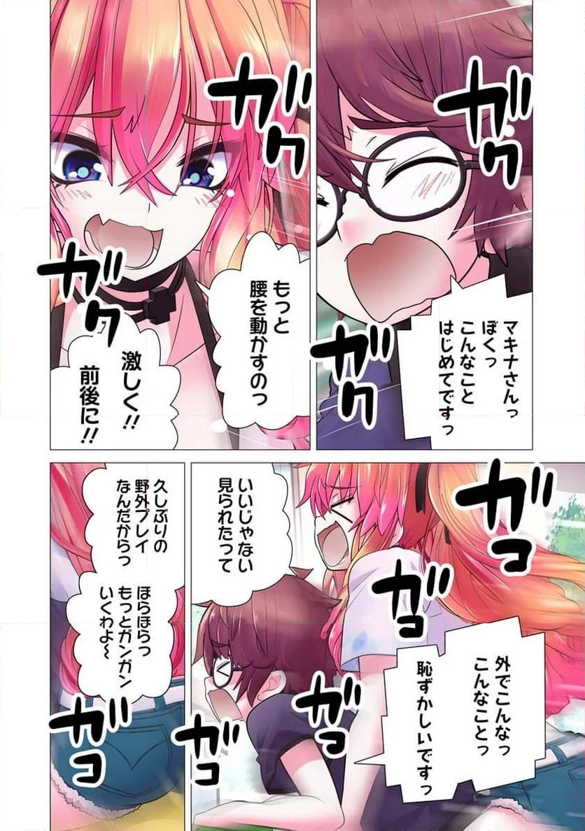 かくして！マキナさん！！ - 第21話 - Page 10