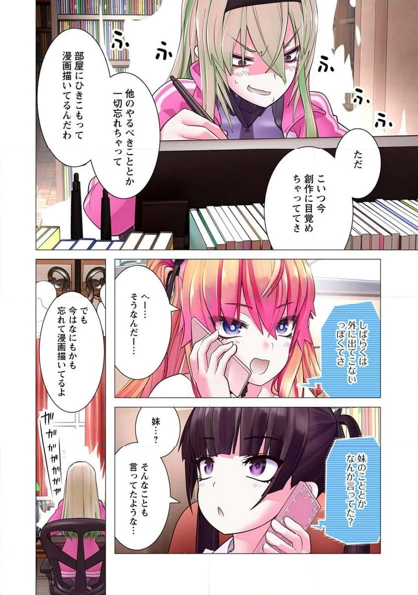 かくして！マキナさん！！ - 第22話 - Page 14