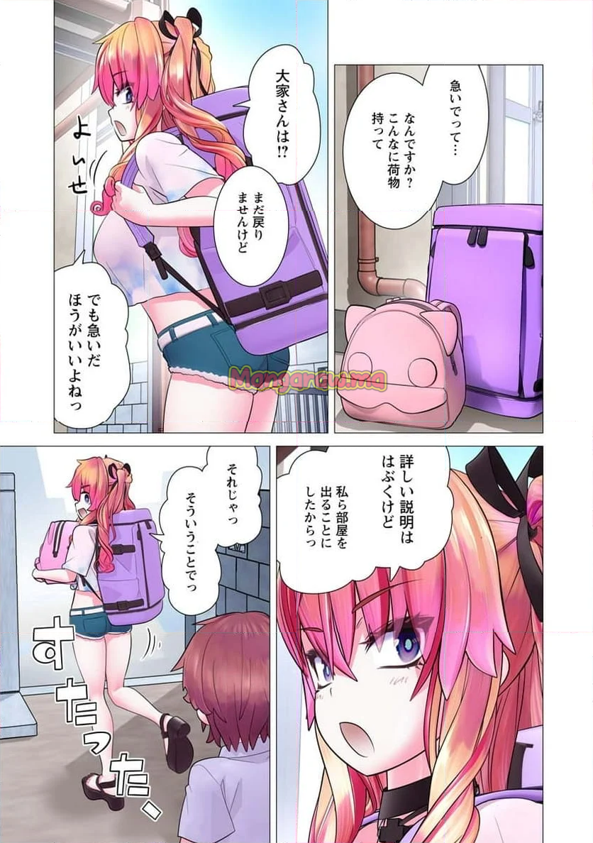 かくして！マキナさん！！ - 第23話 - Page 19